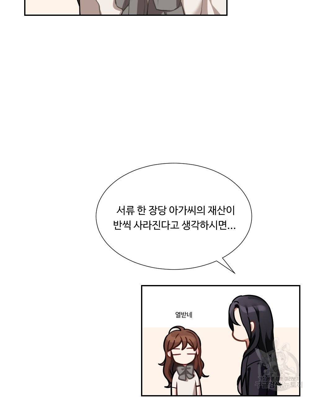 아가씨와 메이드 2화 65