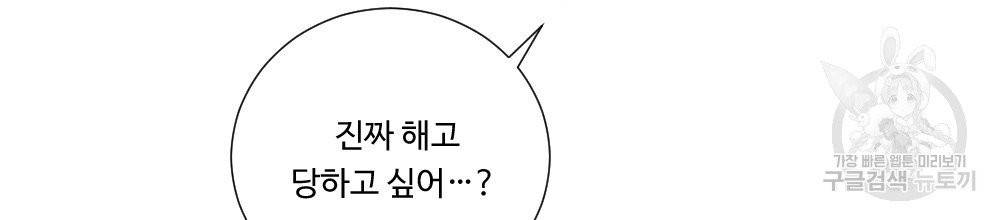 아가씨와 메이드 2화 66
