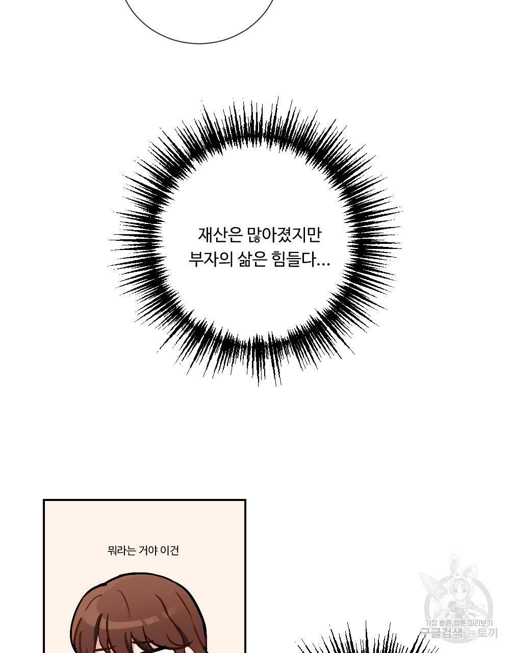 아가씨와 메이드 2화 67