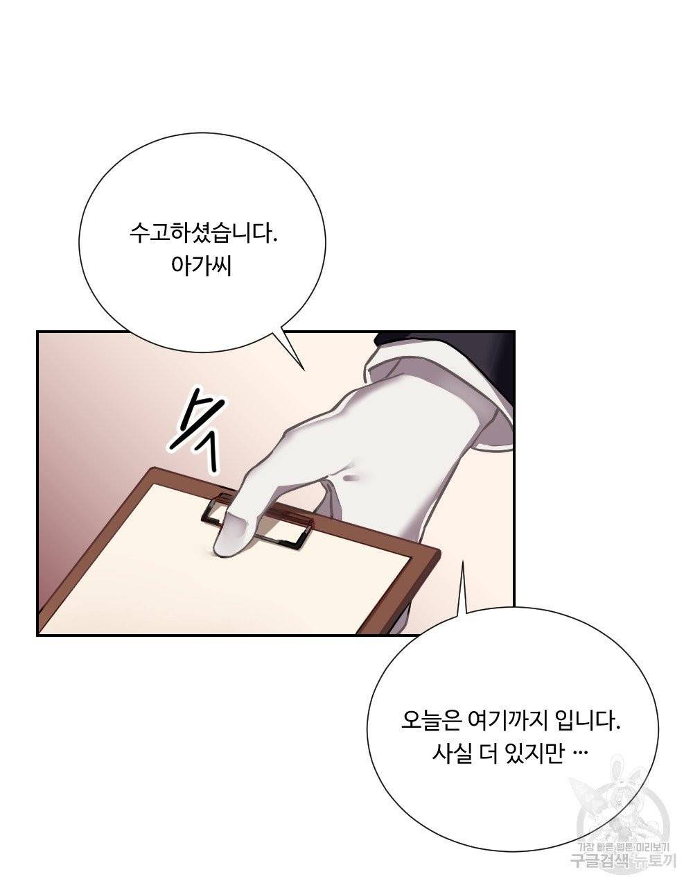 아가씨와 메이드 2화 77