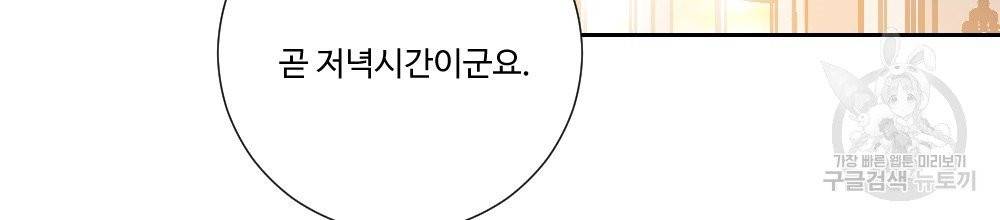 아가씨와 메이드 2화 80
