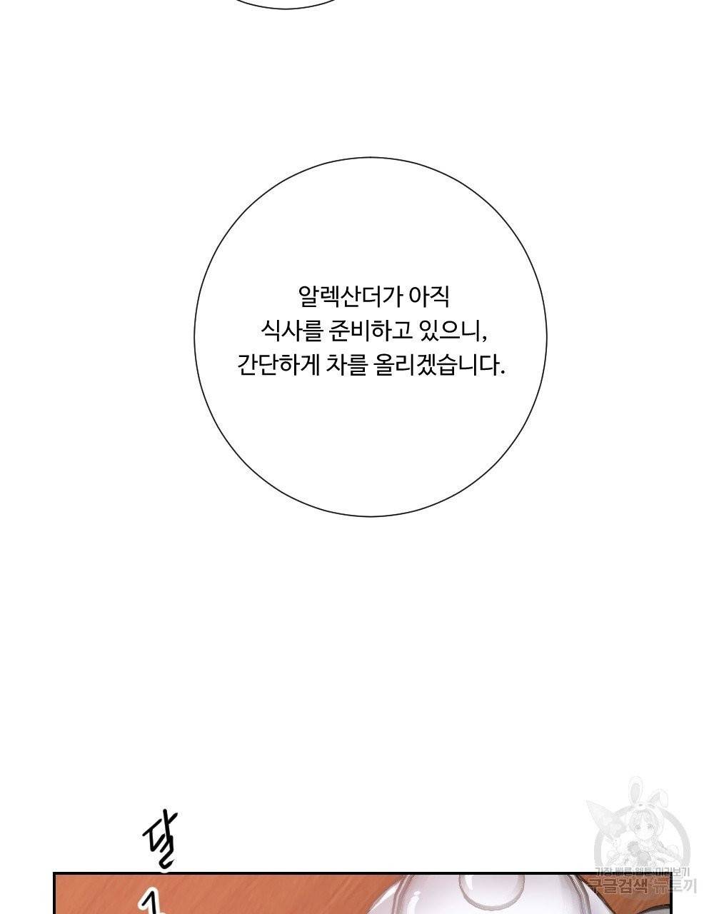 아가씨와 메이드 2화 81