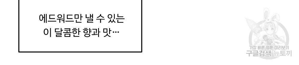아가씨와 메이드 2화 84