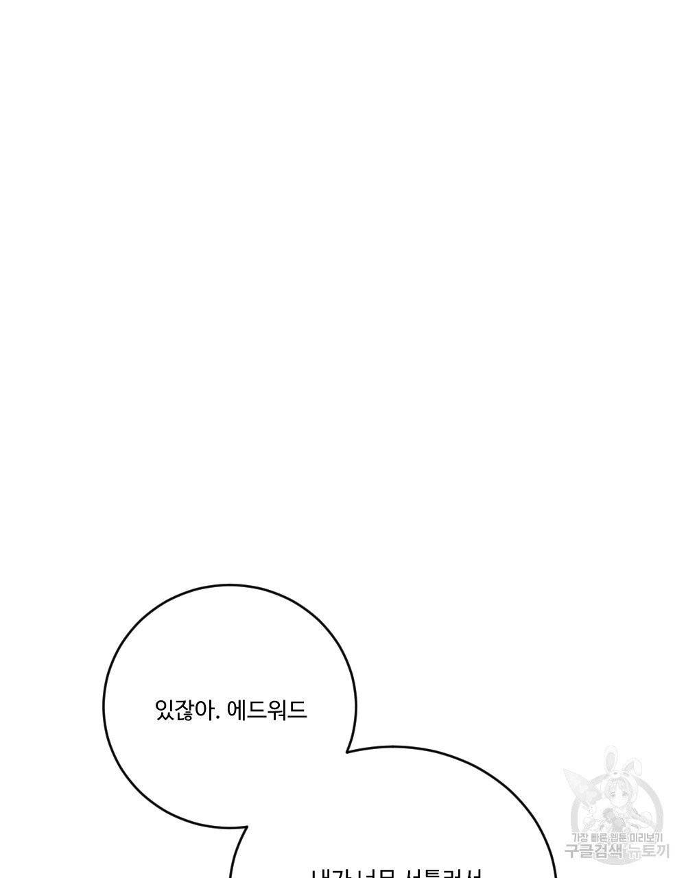 아가씨와 메이드 2화 89