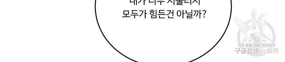 아가씨와 메이드 2화 90