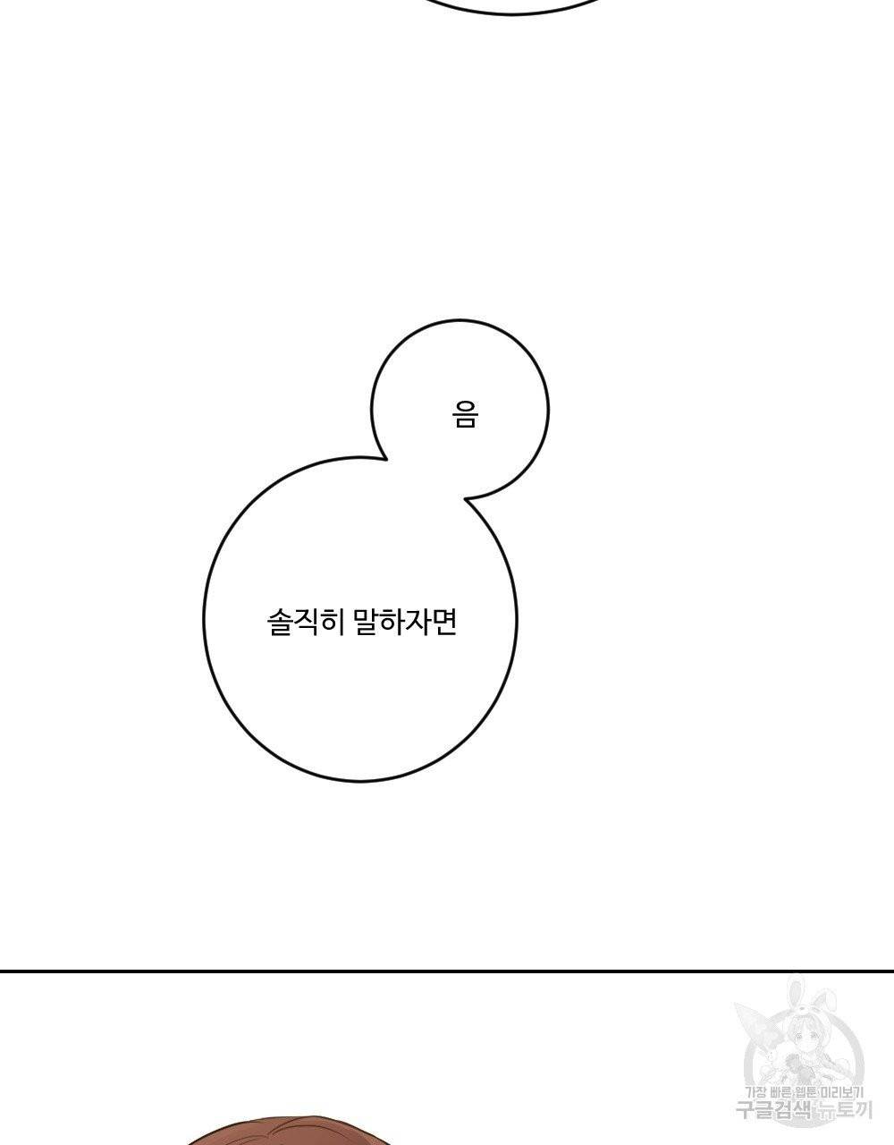 아가씨와 메이드 2화 91