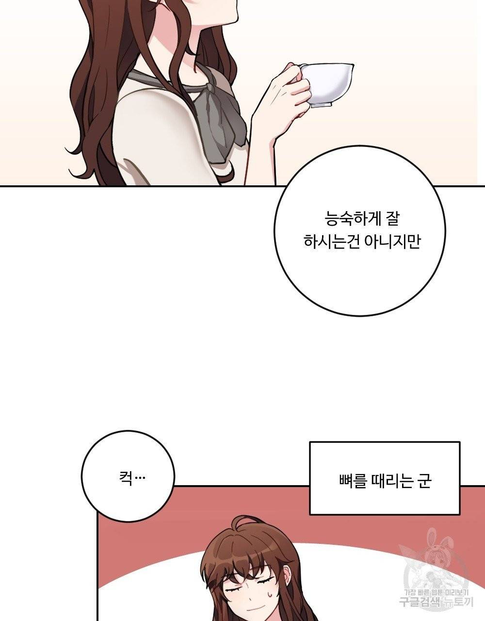 아가씨와 메이드 2화 93