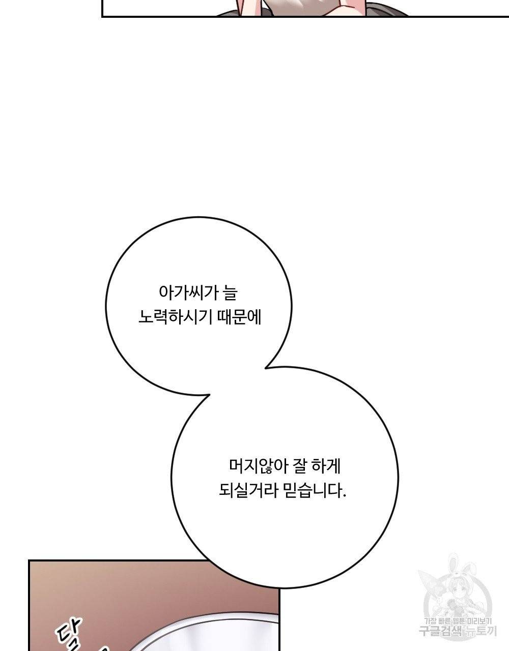아가씨와 메이드 2화 95