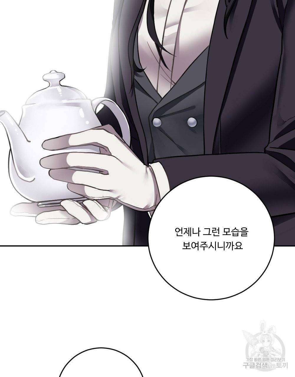 아가씨와 메이드 2화 99