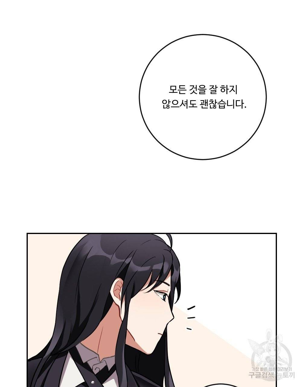 아가씨와 메이드 2화 101