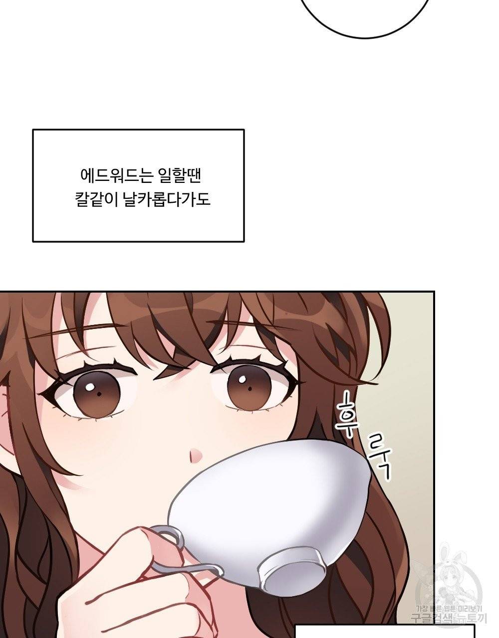 아가씨와 메이드 2화 103