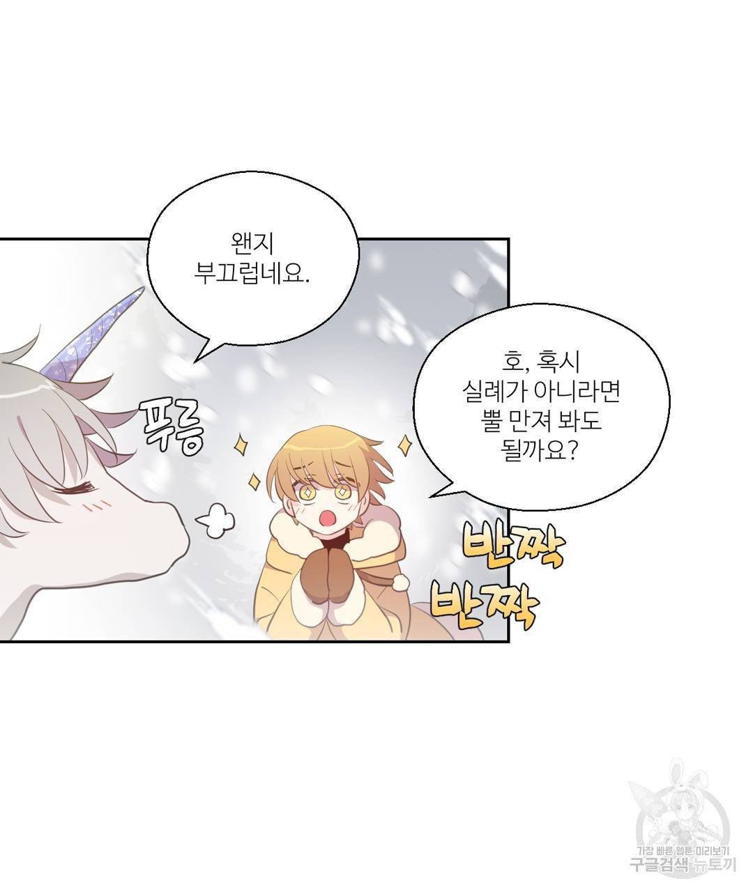 아가씨와 메이드 2화 104