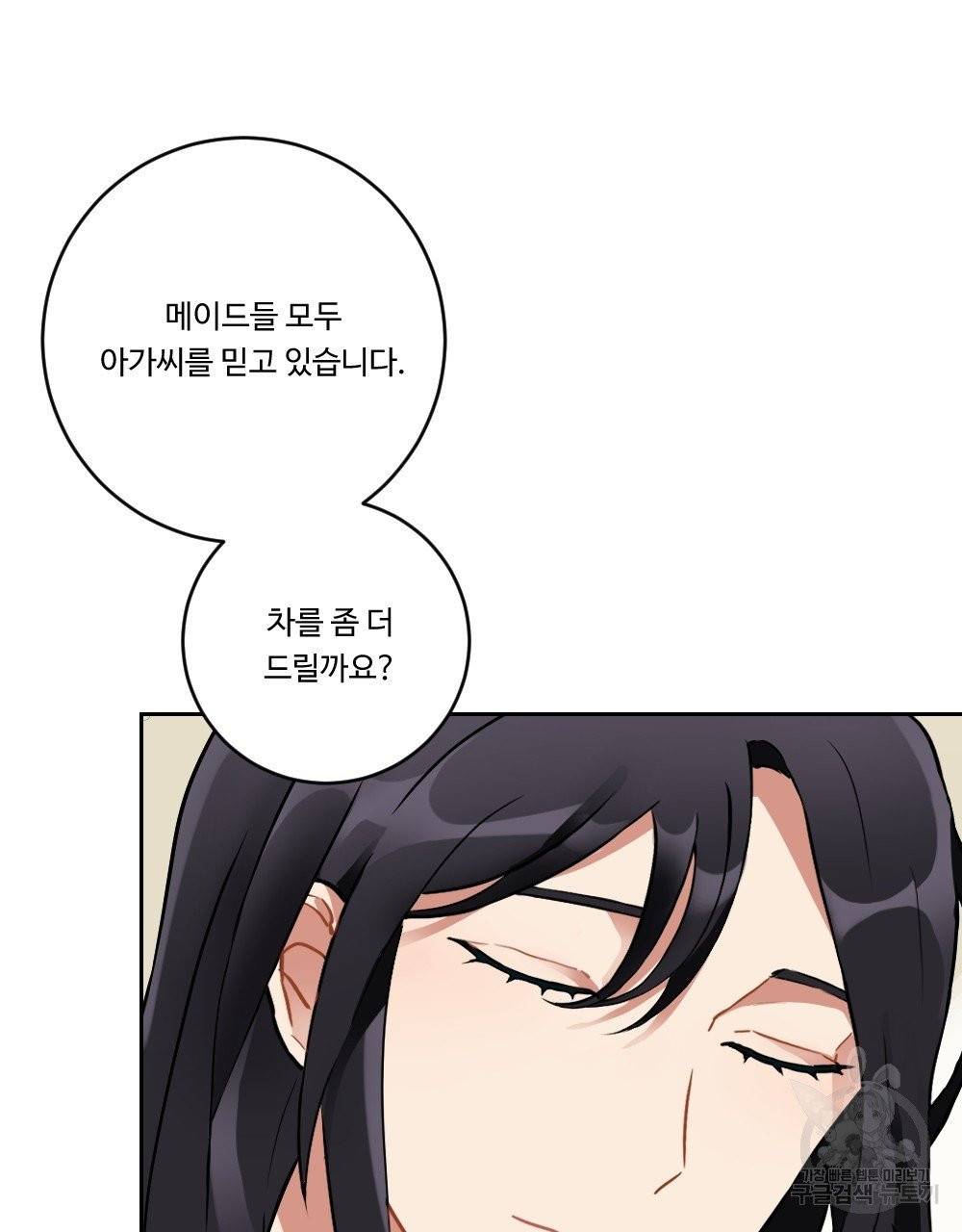 아가씨와 메이드 2화 105