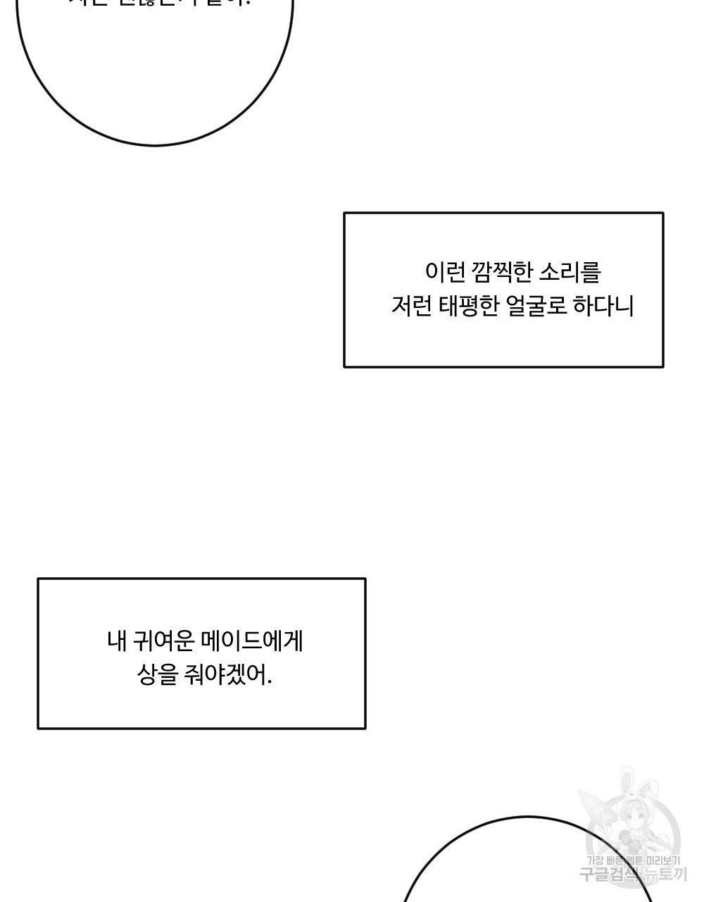 아가씨와 메이드 2화 107