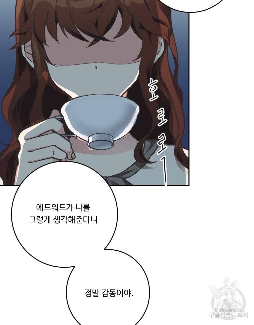 아가씨와 메이드 2화 109