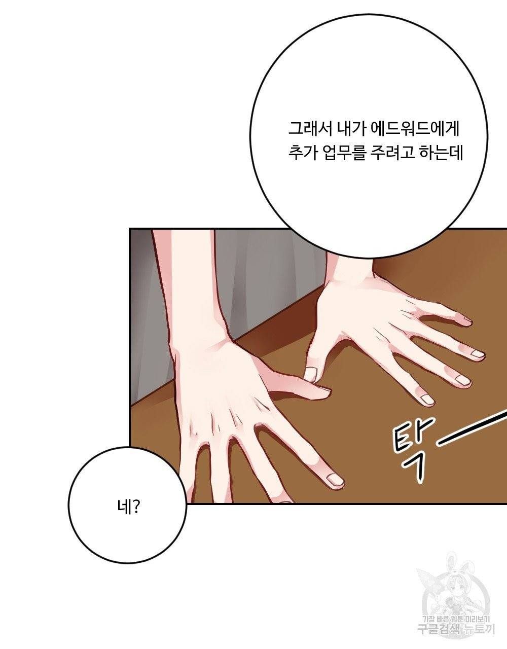 아가씨와 메이드 2화 111