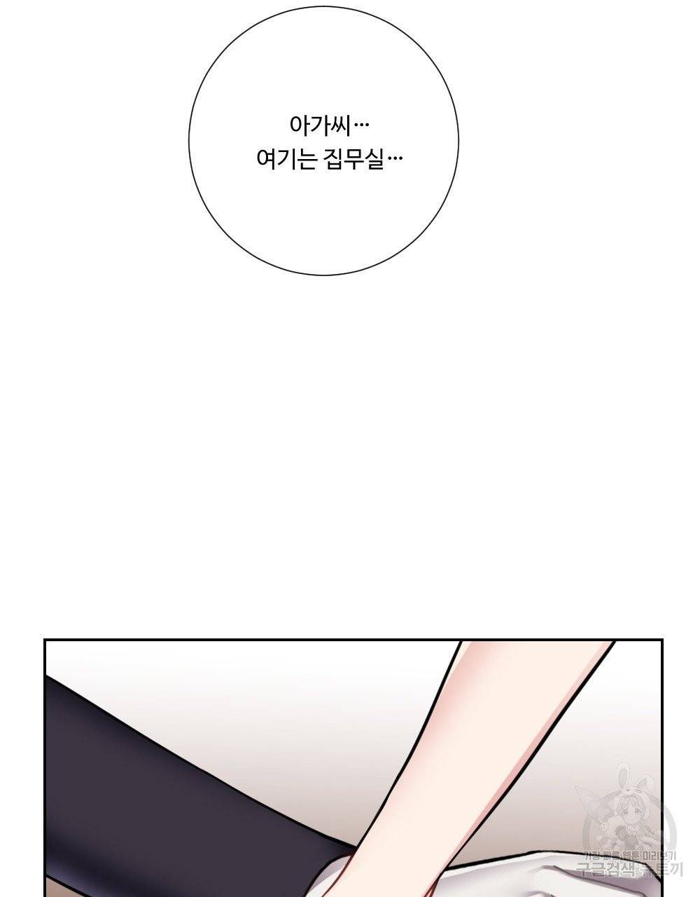 아가씨와 메이드 2화 137