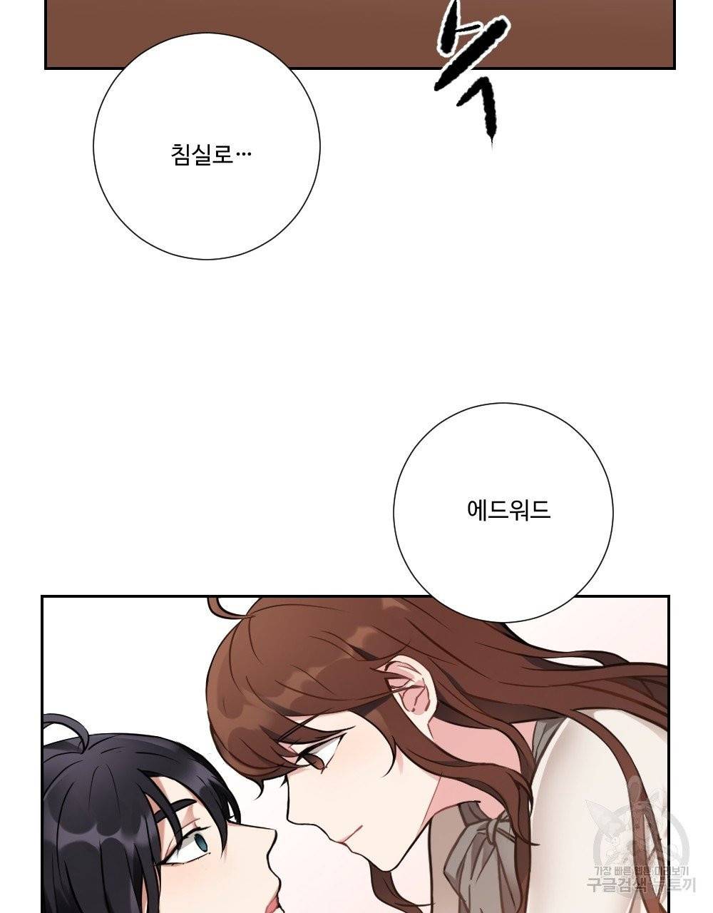 아가씨와 메이드 2화 139