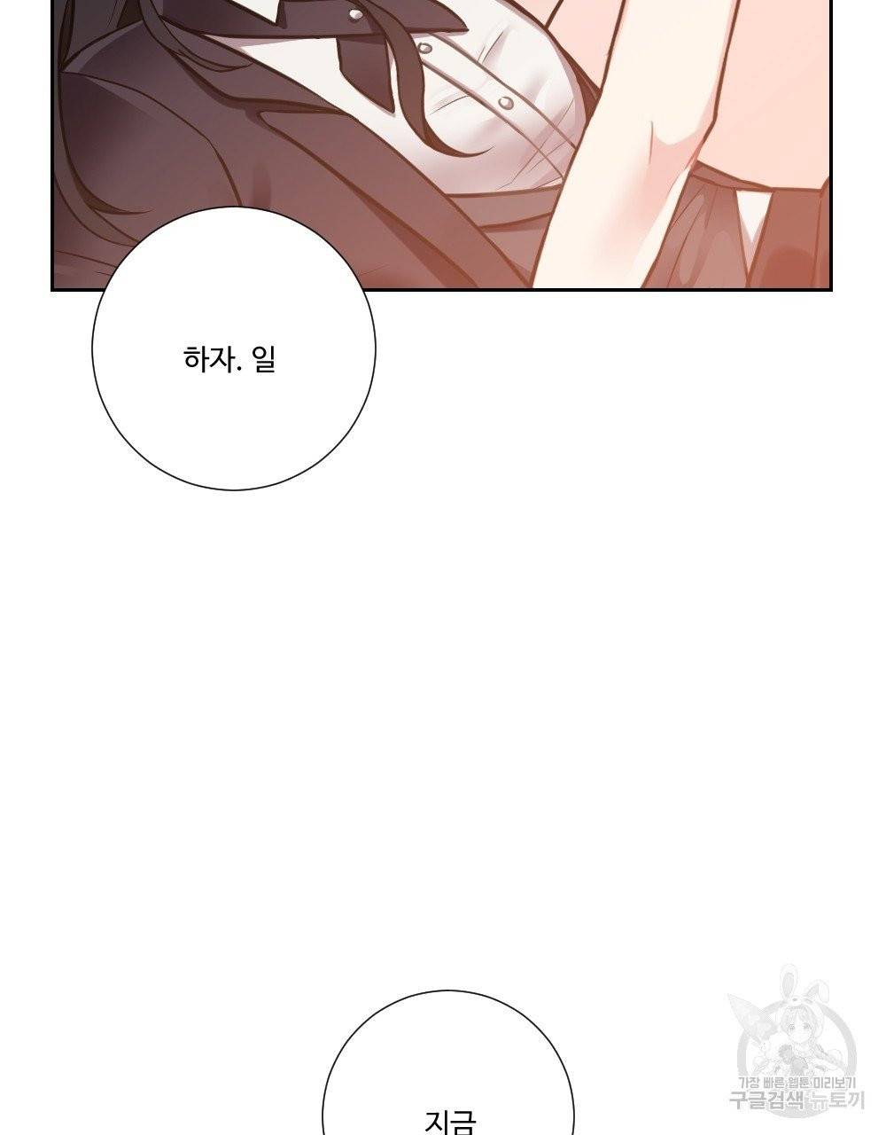 아가씨와 메이드 2화 141