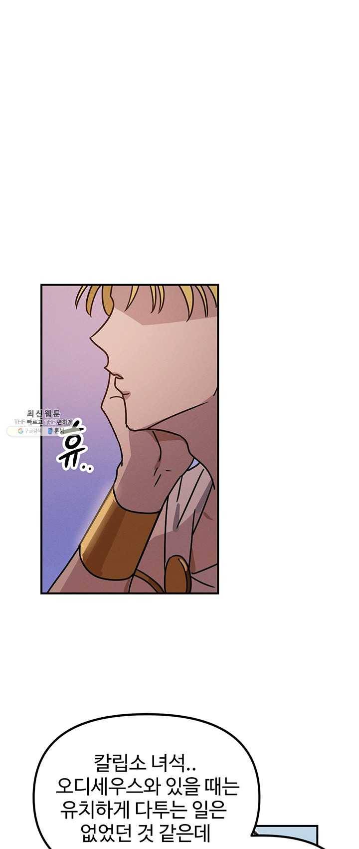 나의 칼립소 14화 1
