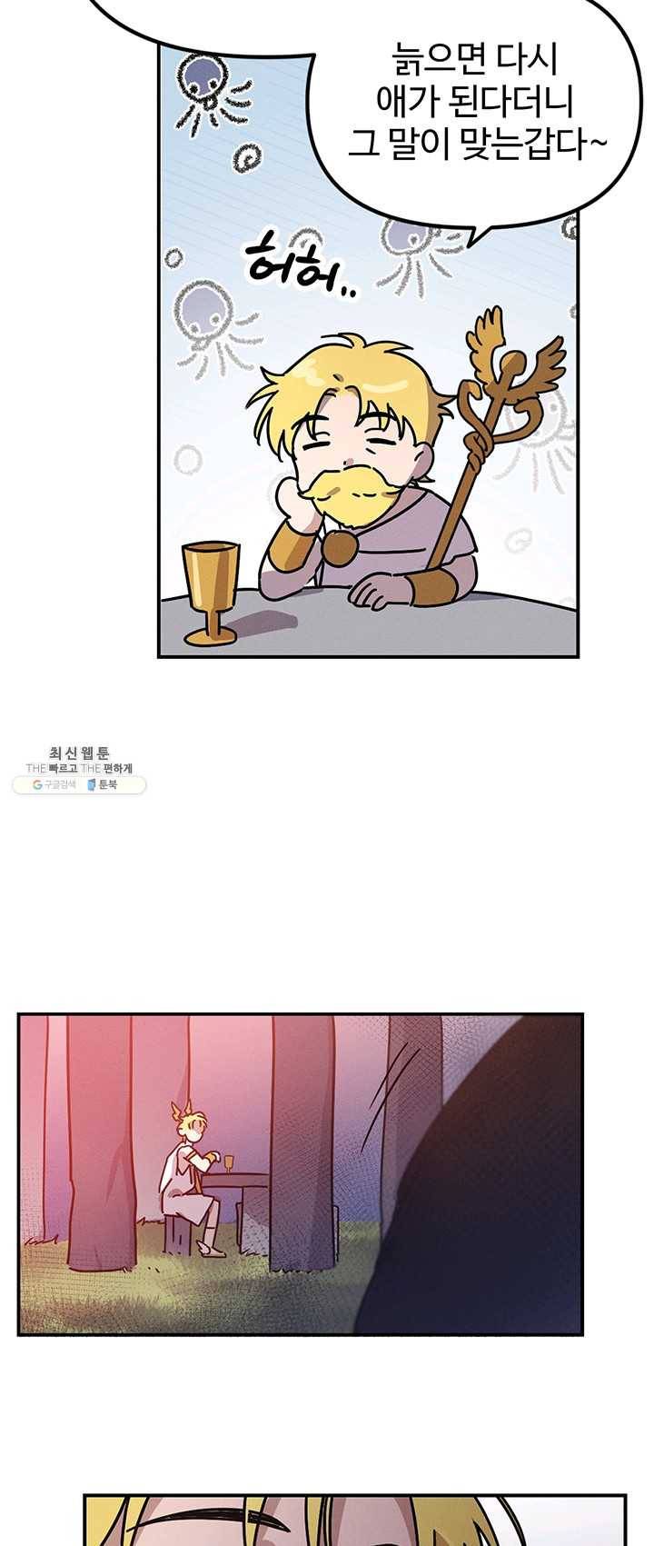 나의 칼립소 14화 2