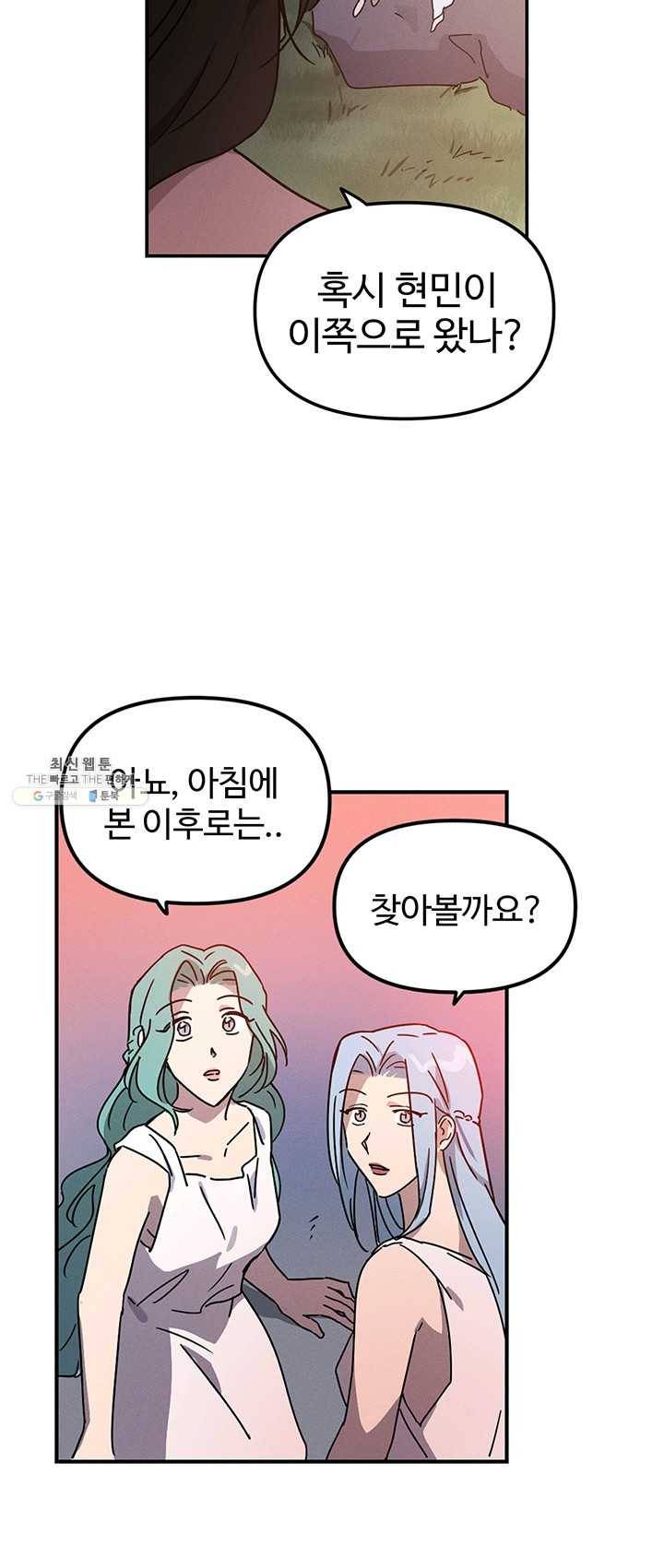 나의 칼립소 14화 5