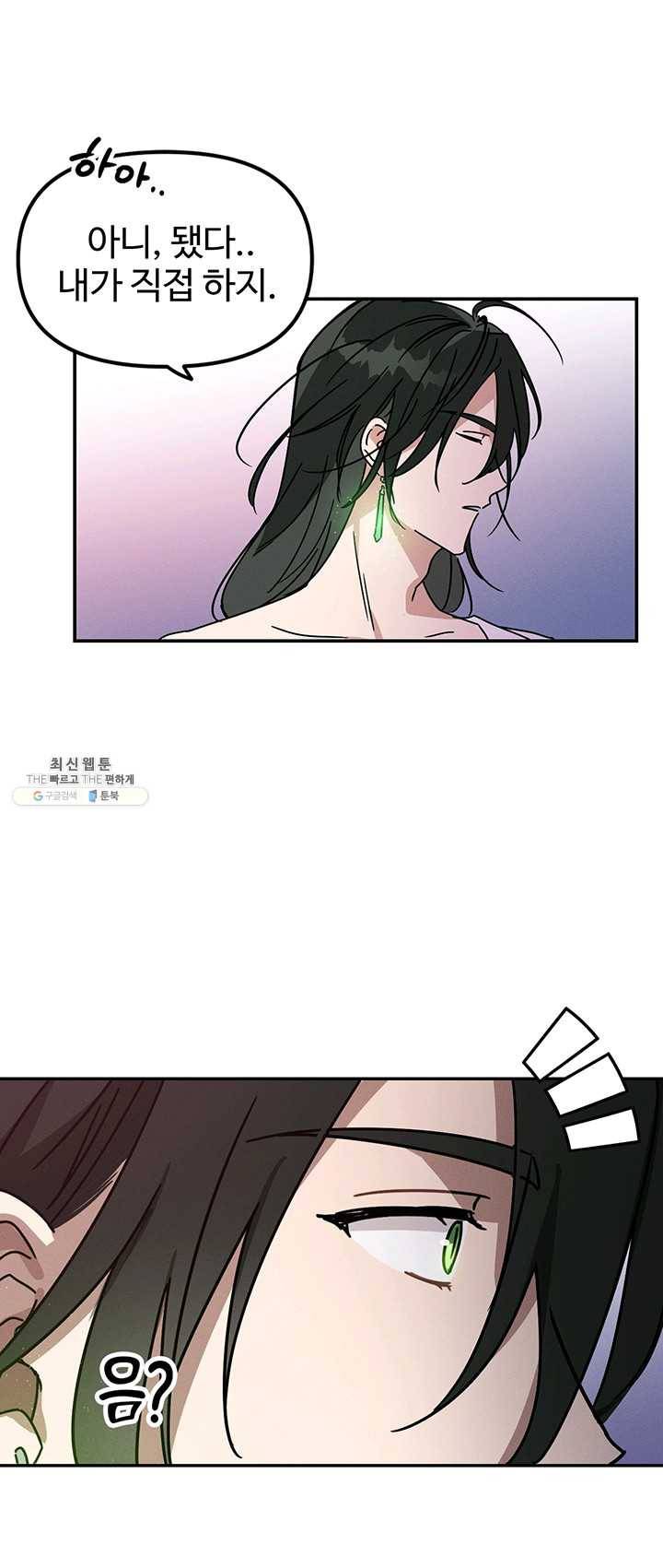 나의 칼립소 14화 6