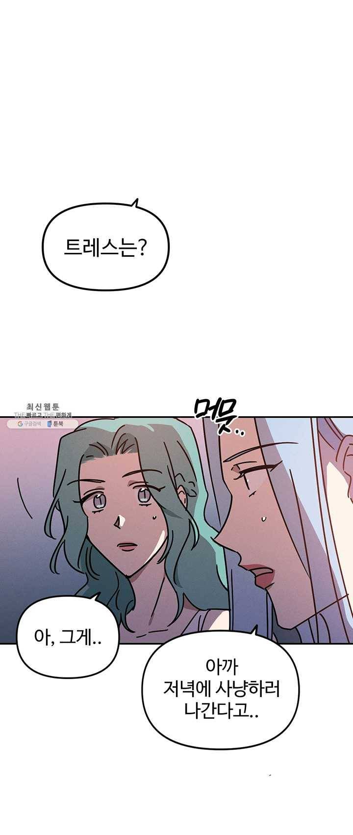 나의 칼립소 14화 7