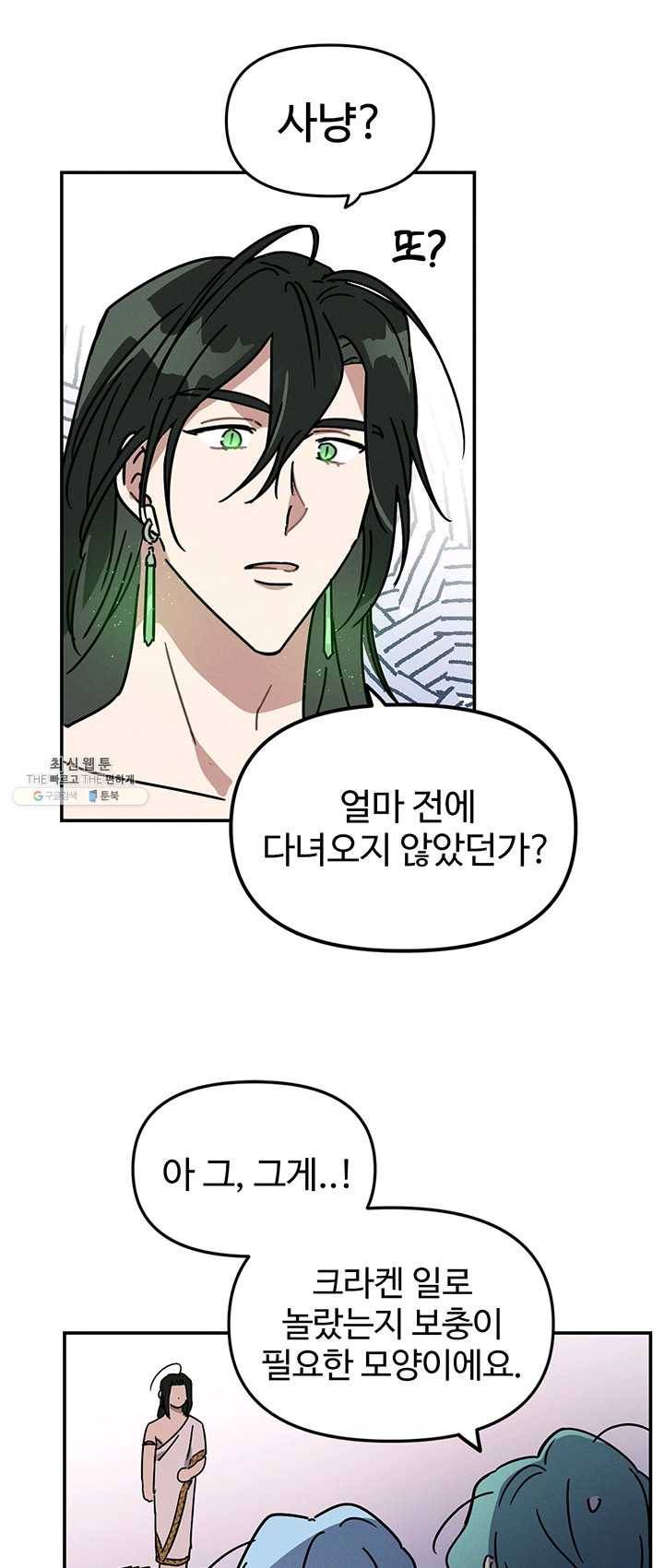 나의 칼립소 14화 8