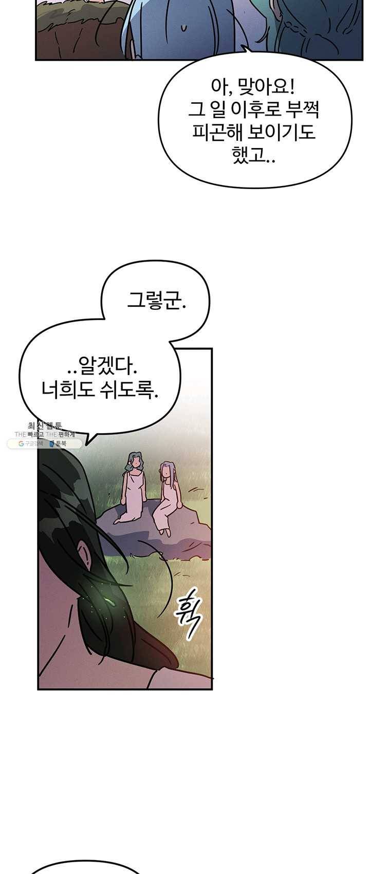나의 칼립소 14화 9