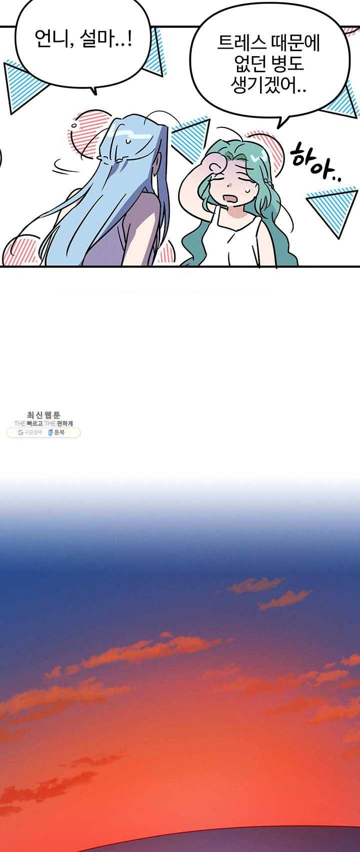 나의 칼립소 14화 10
