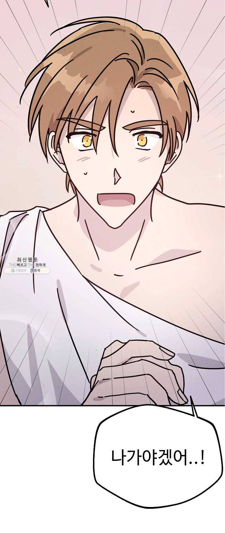 나의 칼립소 20화 2