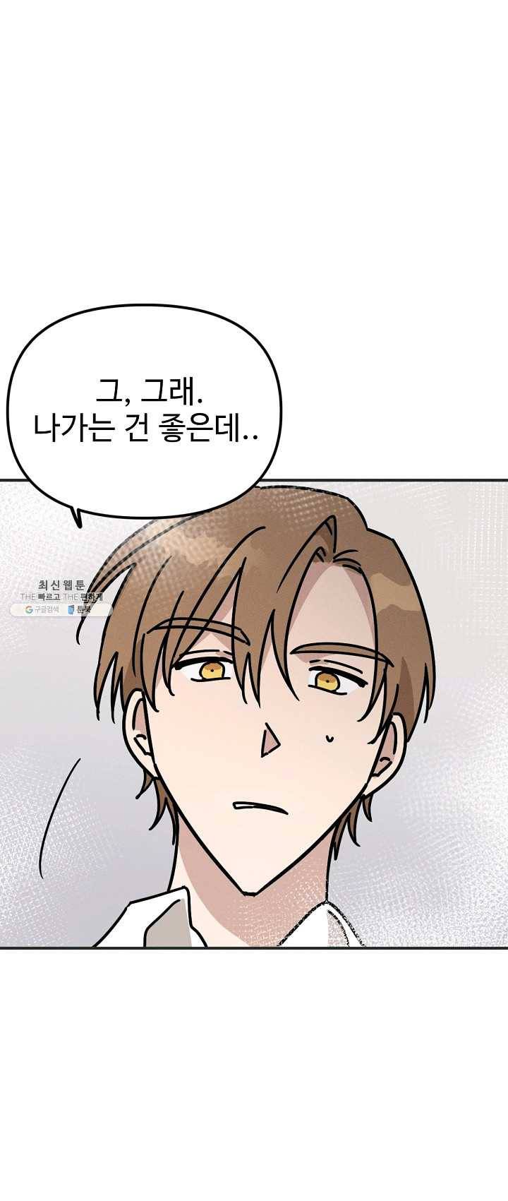 나의 칼립소 20화 3