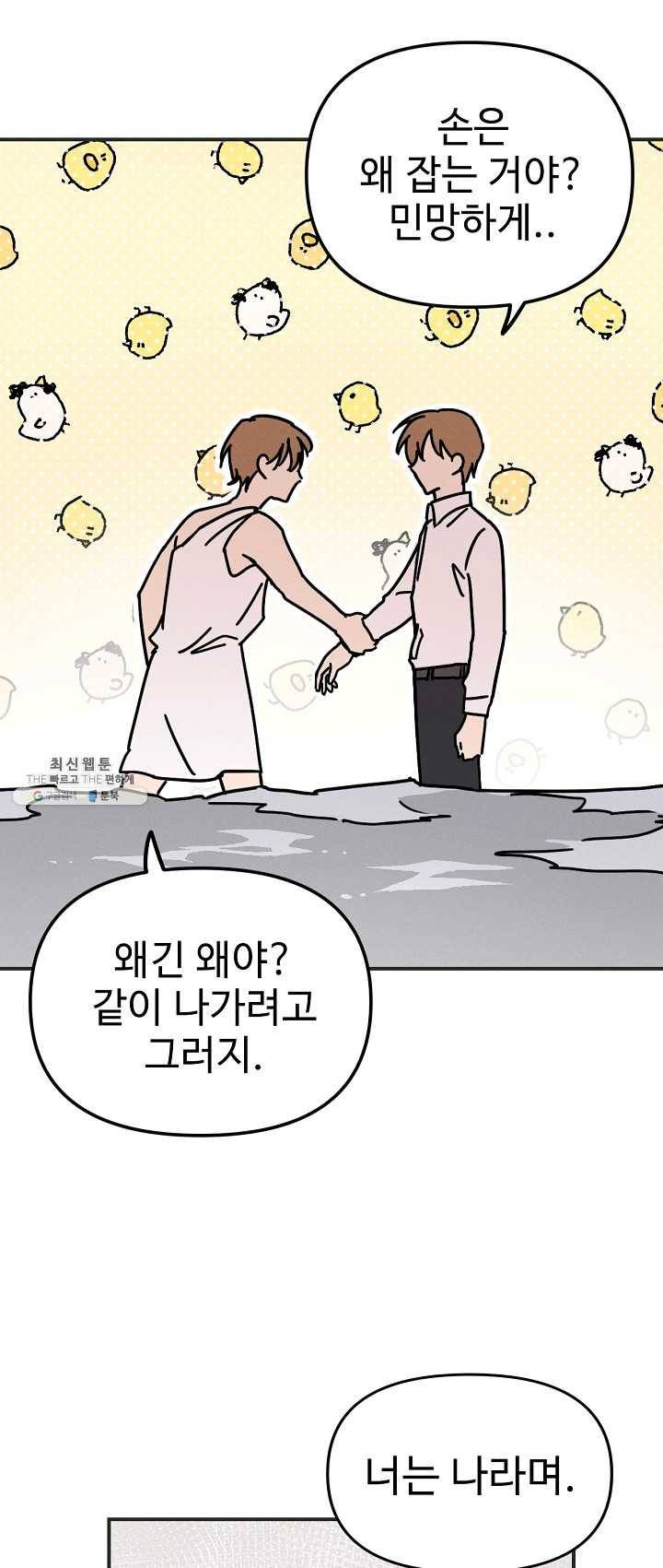나의 칼립소 20화 4