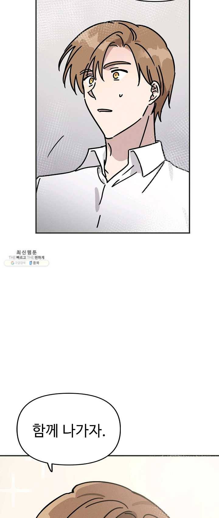 나의 칼립소 20화 5