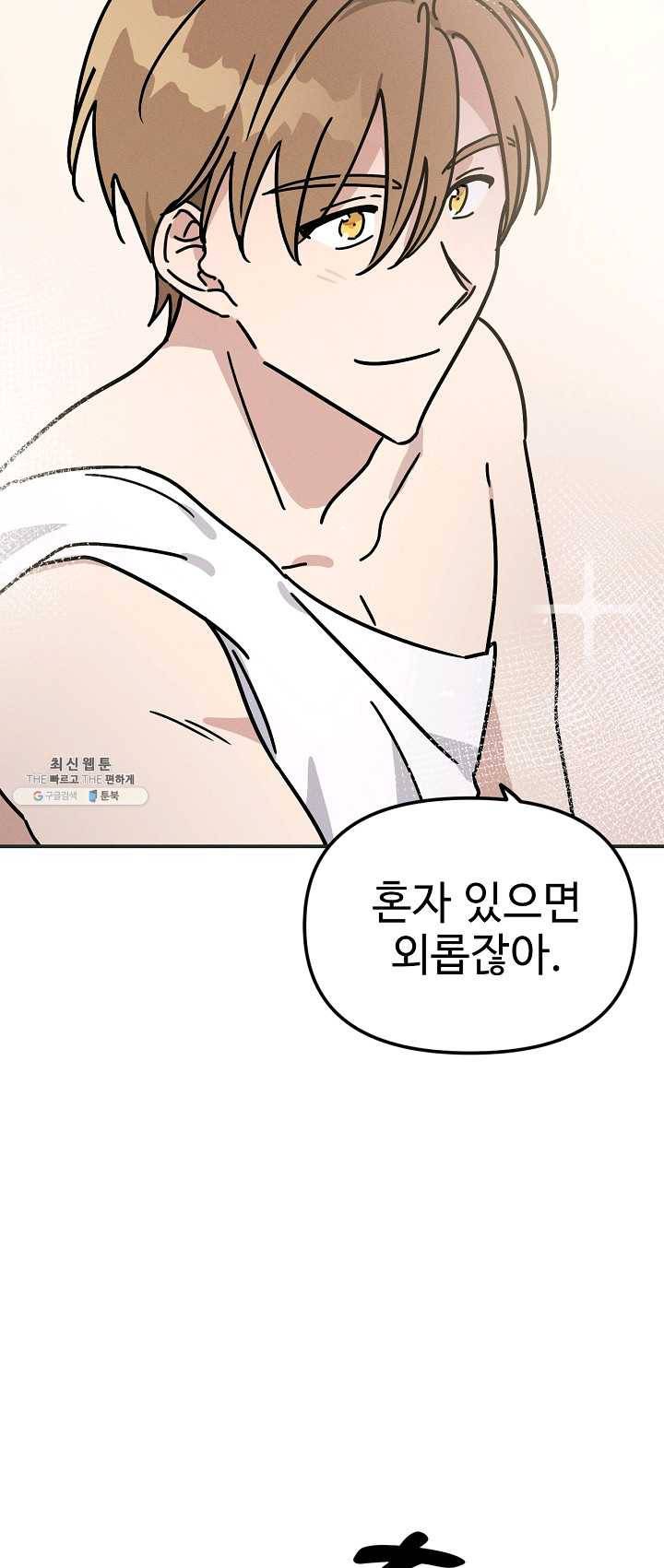 나의 칼립소 20화 6
