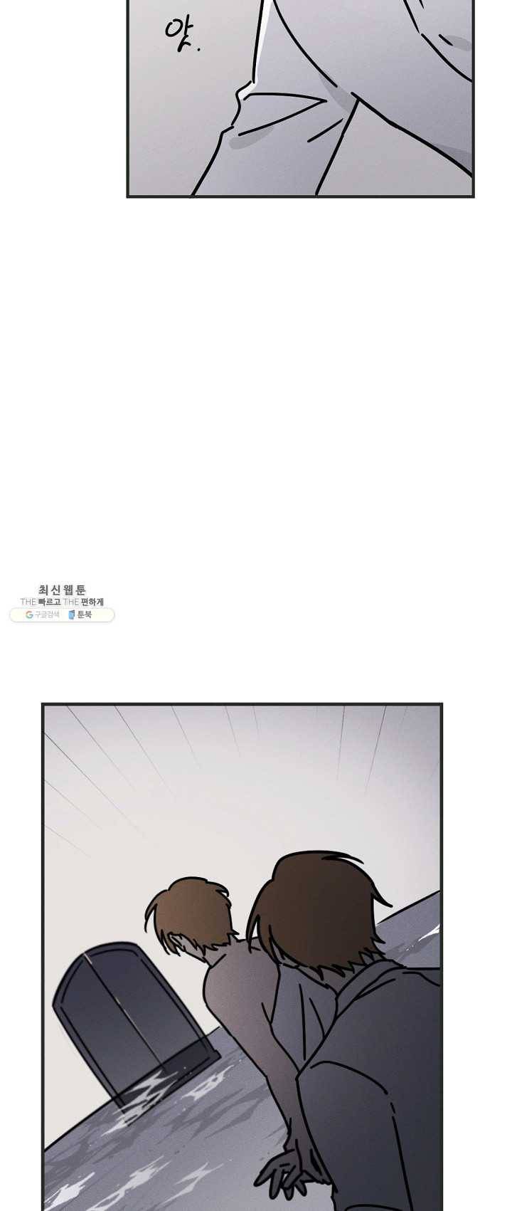 나의 칼립소 20화 8