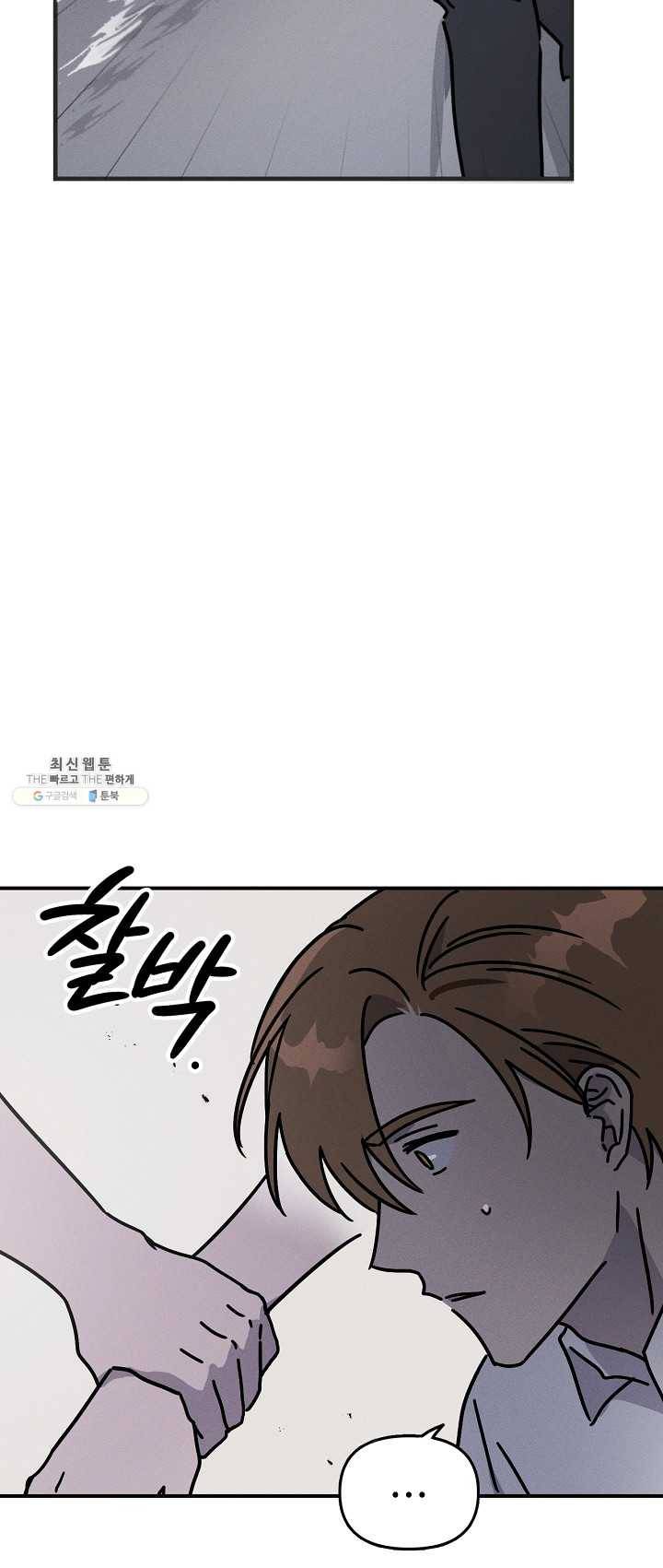 나의 칼립소 20화 9