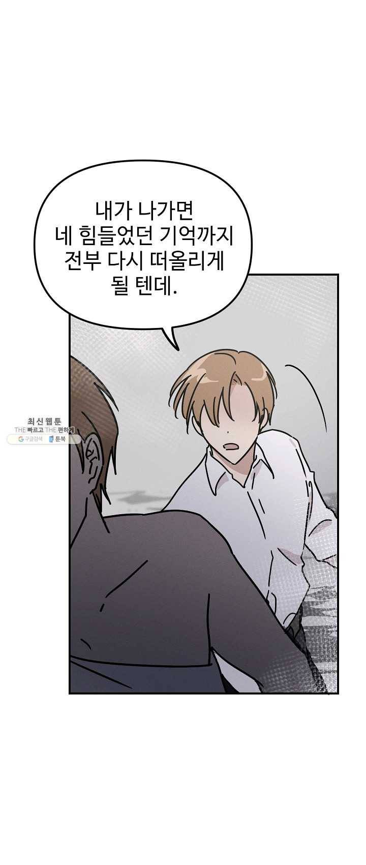 나의 칼립소 20화 10