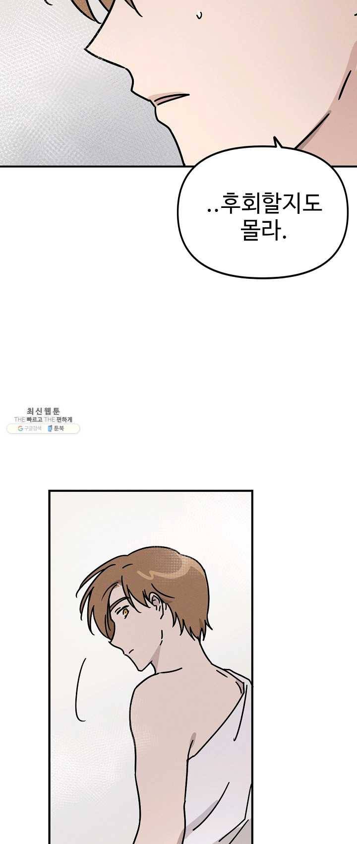 나의 칼립소 20화 12