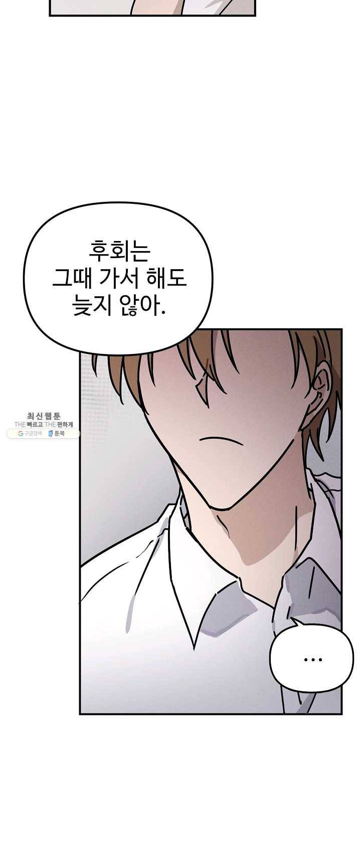 나의 칼립소 20화 13