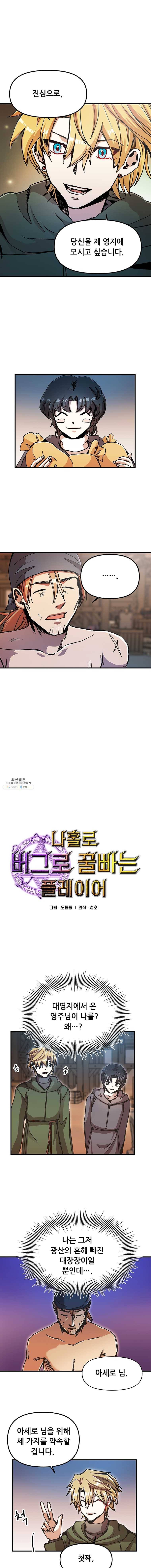 나 홀로 버그로 꿀빠는 플레이어 66화 1