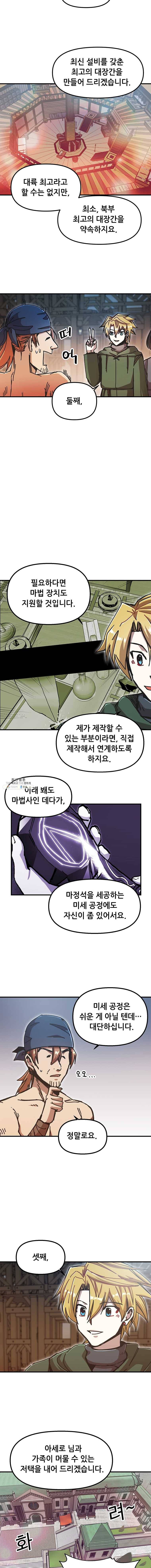 나 홀로 버그로 꿀빠는 플레이어 66화 2