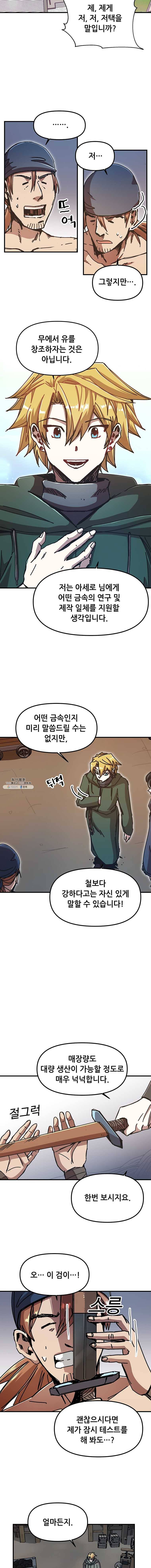 나 홀로 버그로 꿀빠는 플레이어 66화 3