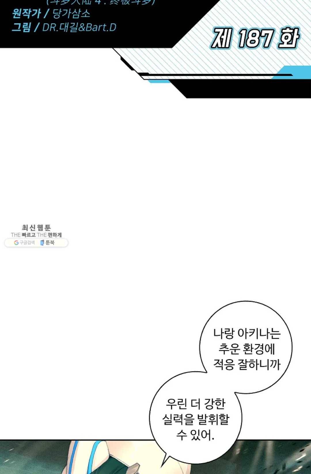 엘피스 전기:더 라스트 187화 2