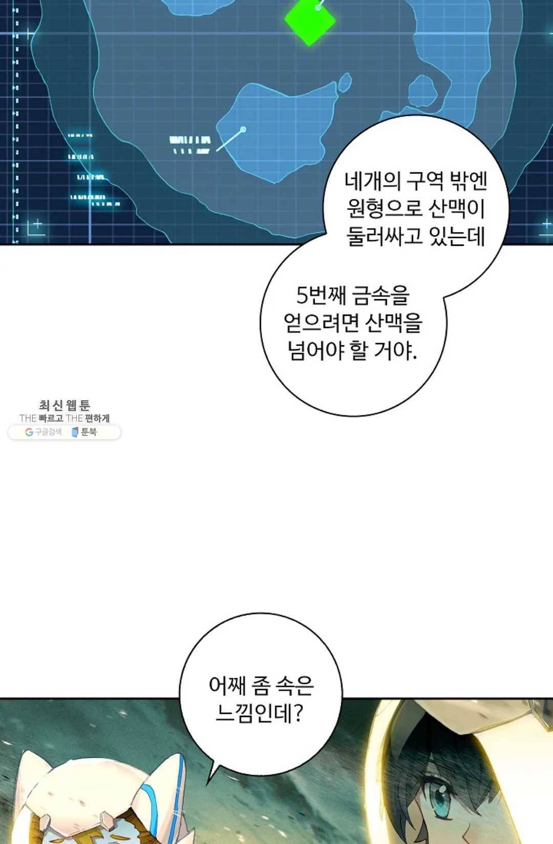 엘피스 전기:더 라스트 187화 4