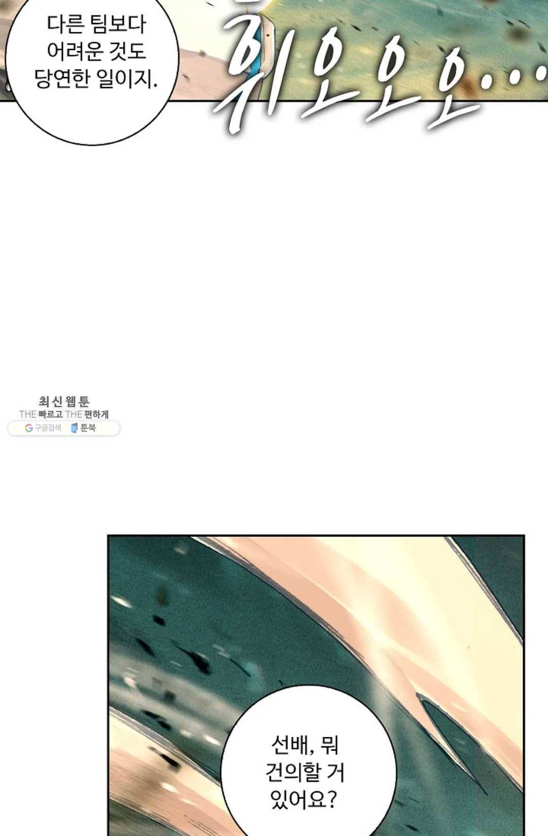 엘피스 전기:더 라스트 187화 6