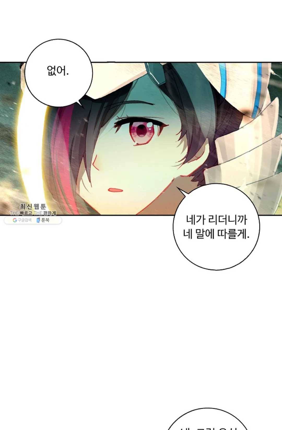 엘피스 전기:더 라스트 187화 8