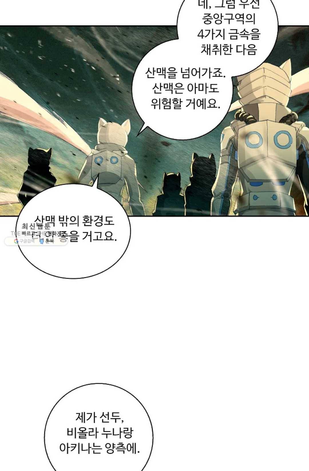 엘피스 전기:더 라스트 187화 9
