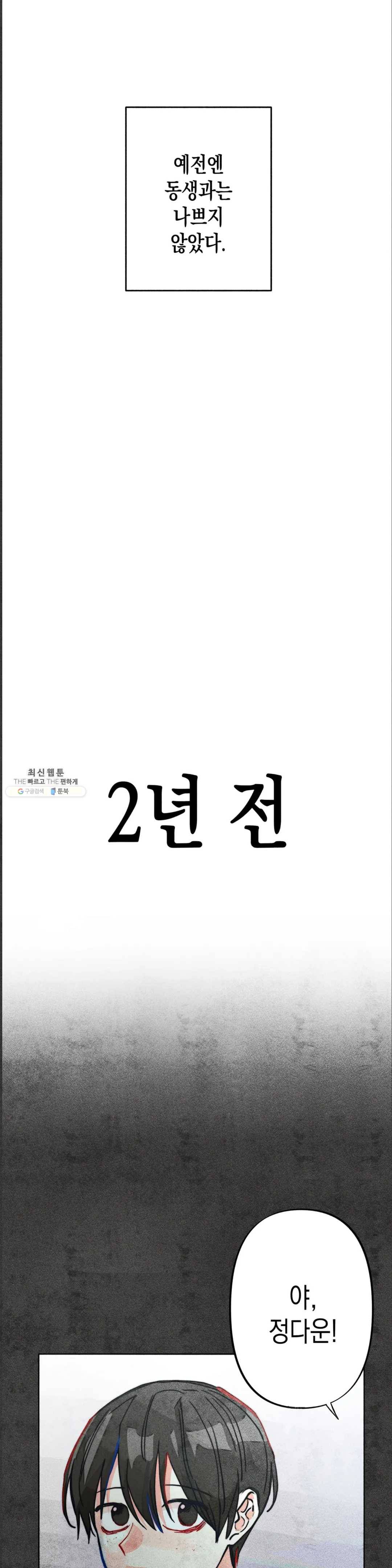 와해된 시선 R 20화 1